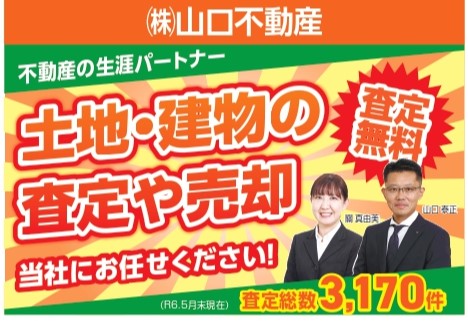 ㈱山口不動産